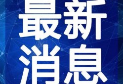 郑恺收入爆料最新消息视频,最新爆料视频揭示惊人收入真相