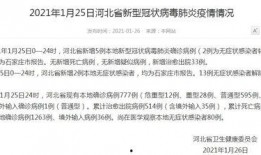 石家庄最新疫情爆料,多区域现新增病例，防控措施升级中